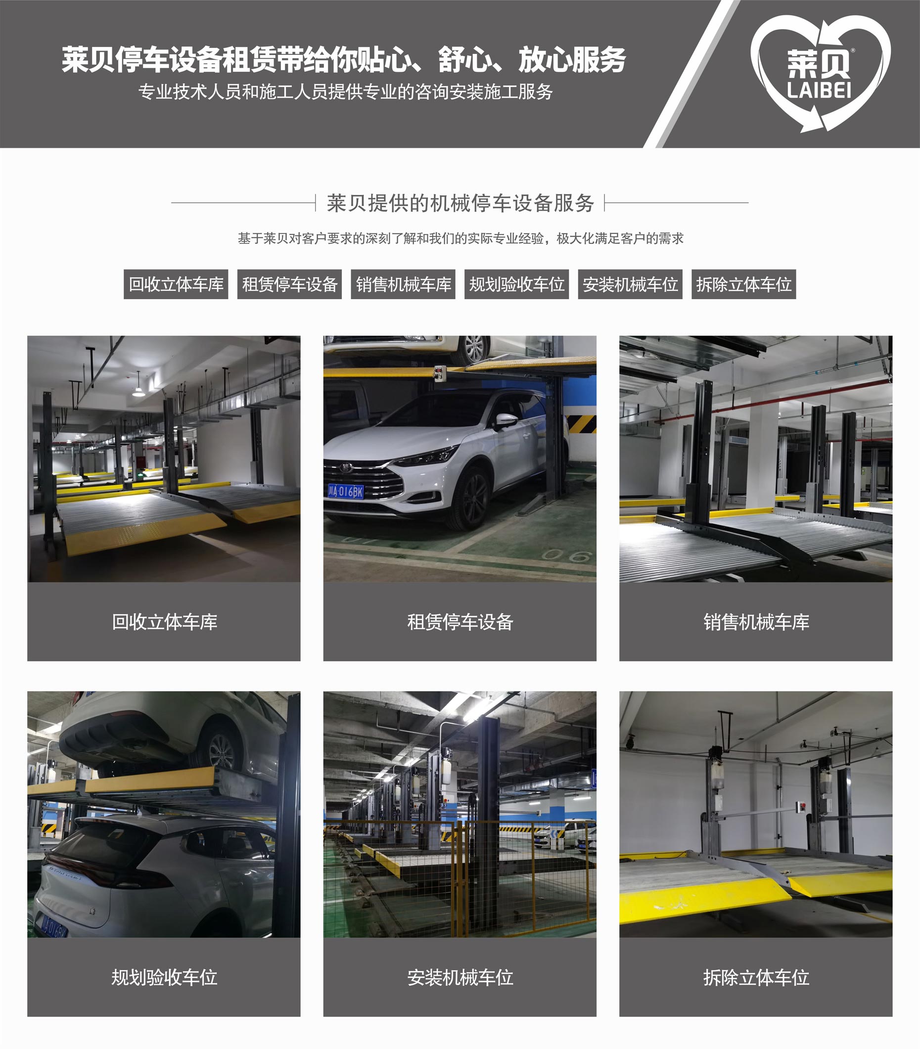 兩柱升降式立體停車長租萊貝提供服務