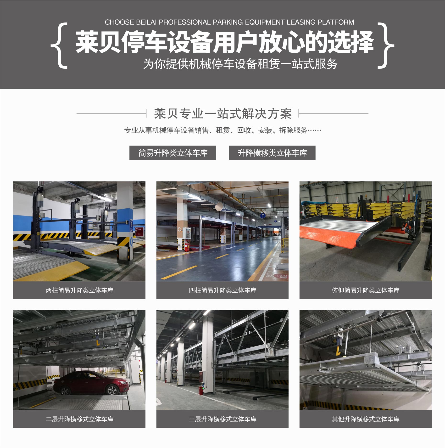 兩柱升降式立體停車長租一站式解決方案