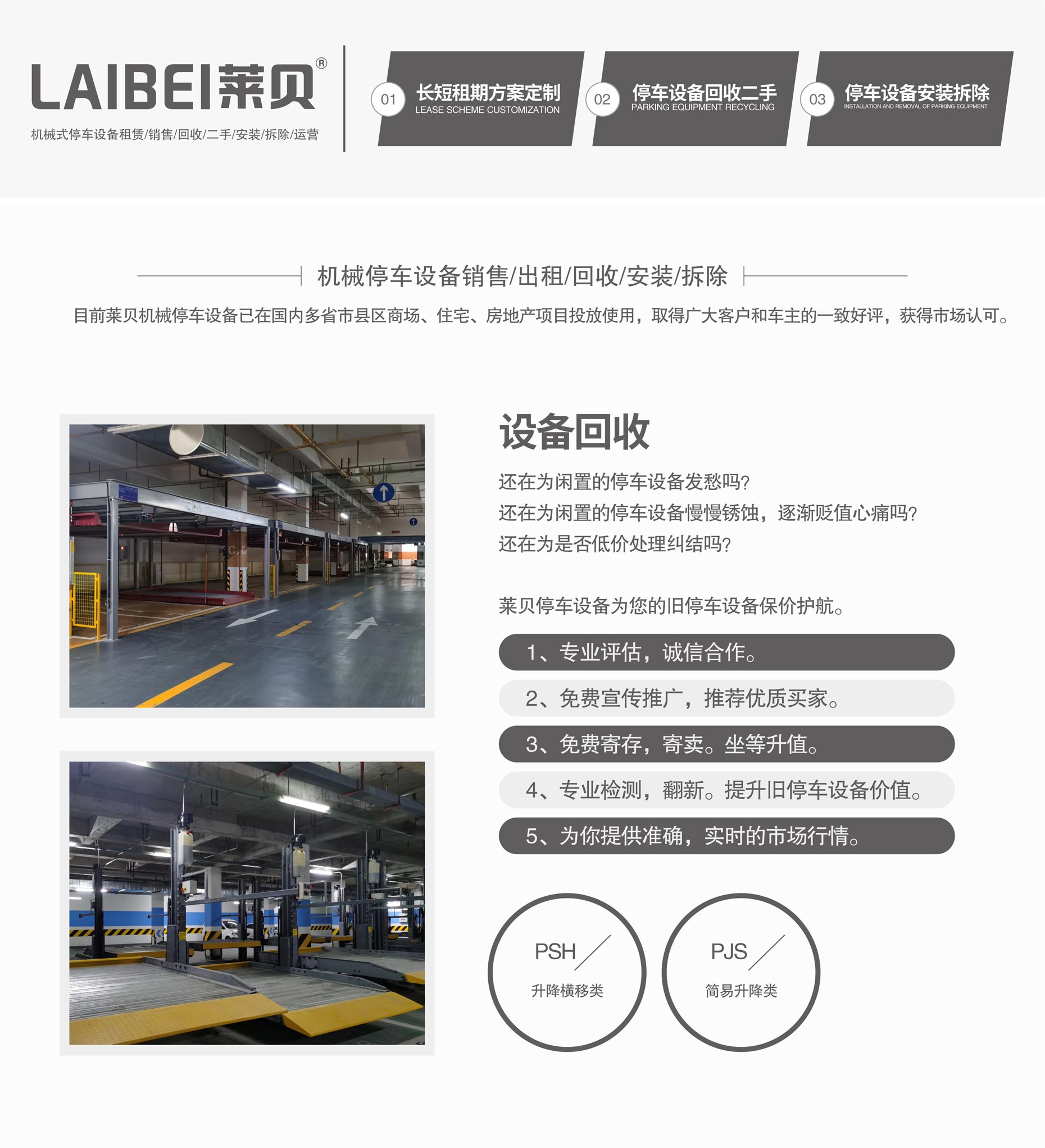 兩柱升降式立體停車長租立體車庫回收