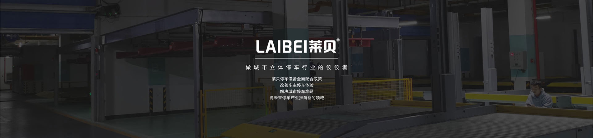 雙層升降橫移機械立體車庫安裝