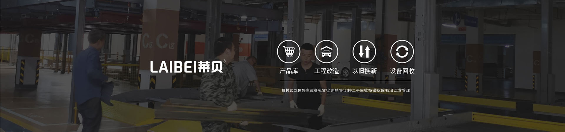 簡易升降類立體停車設備租用