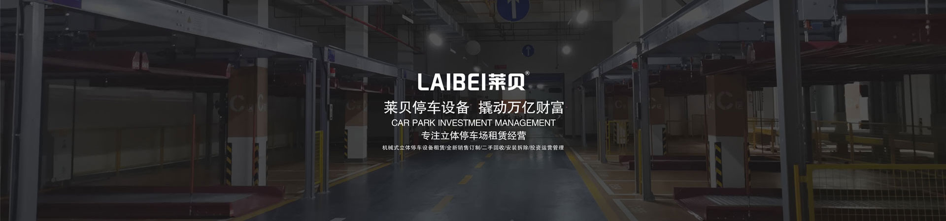 簡易升降立體車位價格