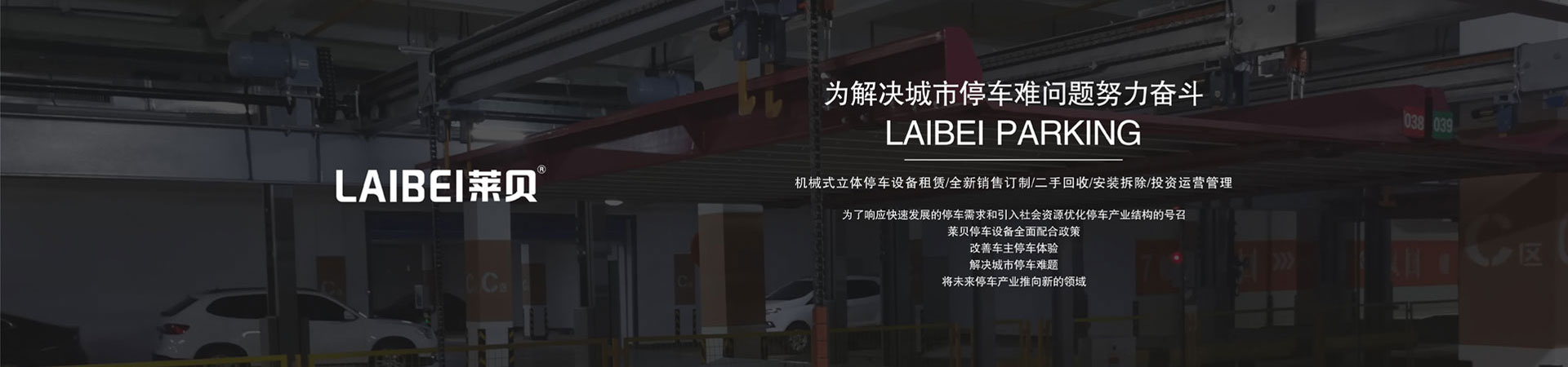 二層升降平移機械立體車庫過規劃