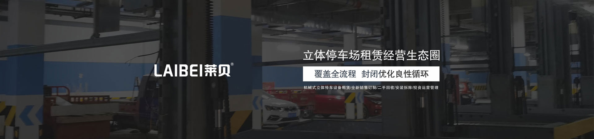 二層升降平移機械停車庫