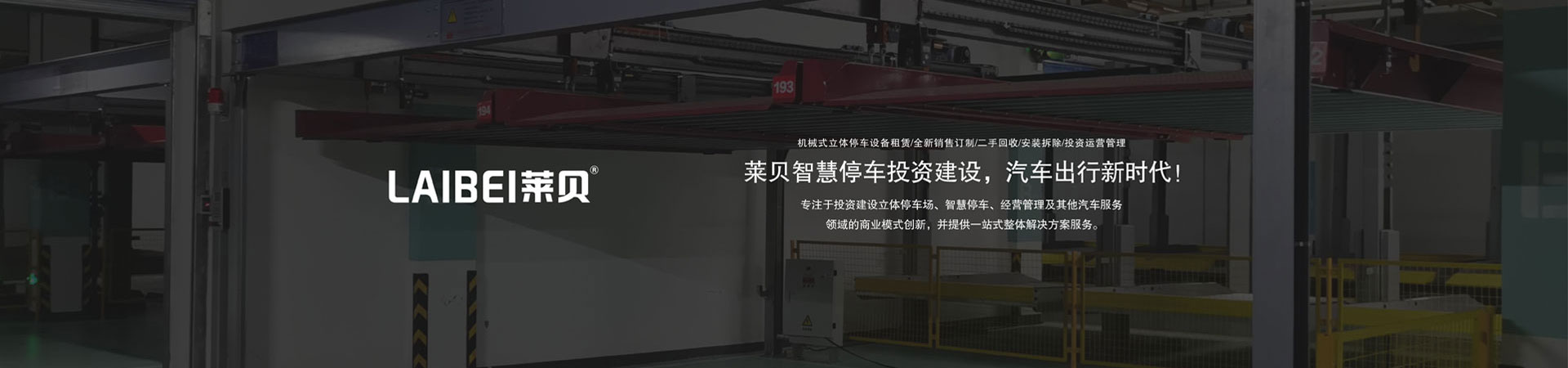 俯仰機械立體停車設備回購