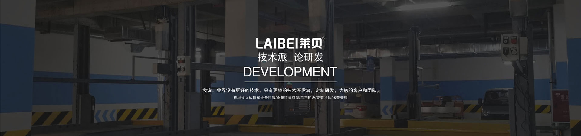 全自動平面移動機械停車場