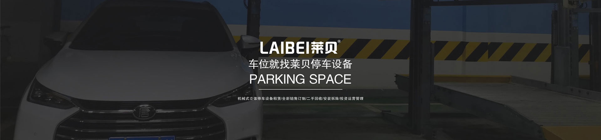 地下室簡易升降立體停車庫回購